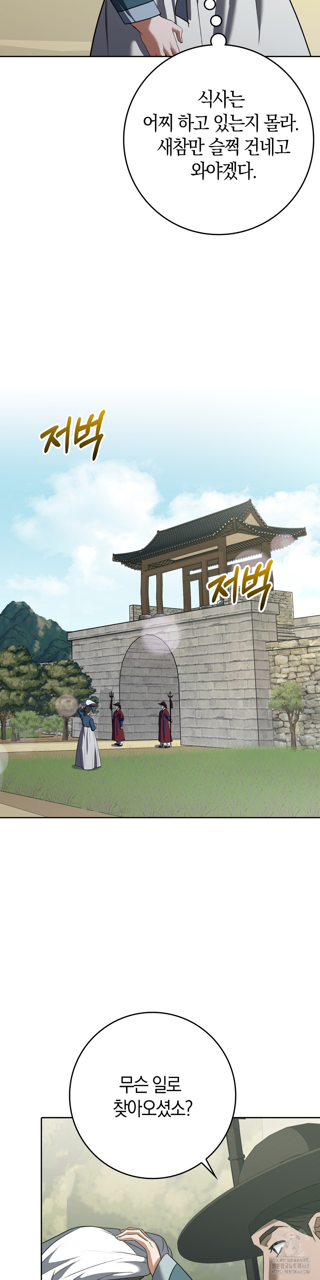 Baekjeong Raw Chapter 17 - Page 21