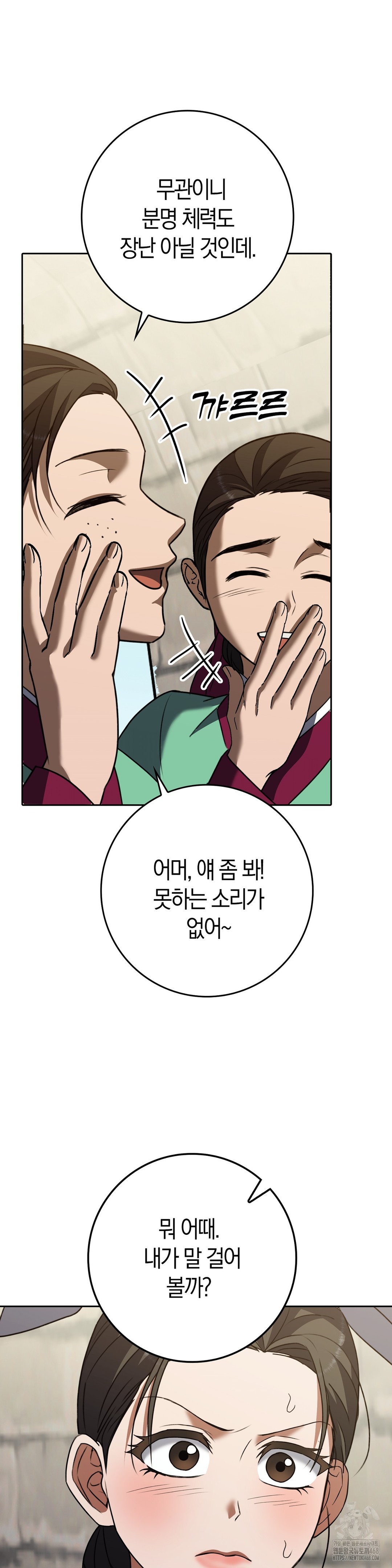 Baekjeong Raw Chapter 17 - Page 25