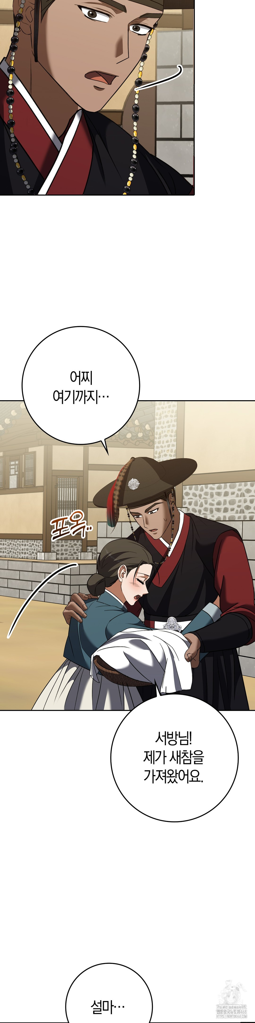 Baekjeong Raw Chapter 17 - Page 27