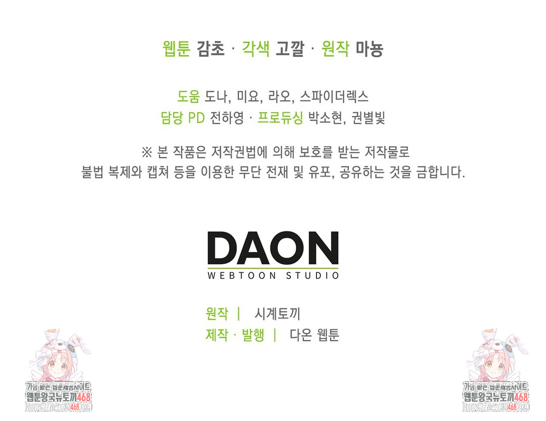 Baekjeong Raw Chapter 17 - Page 43