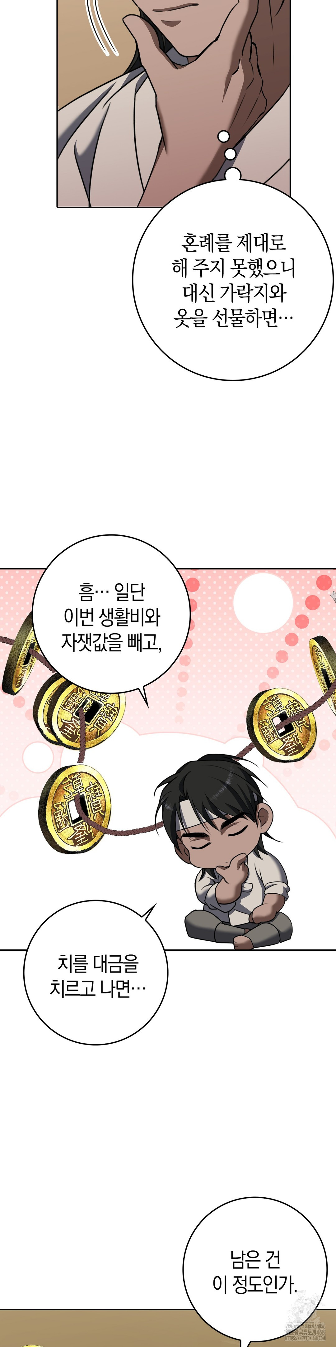 Baekjeong Raw Chapter 17 - Page 5