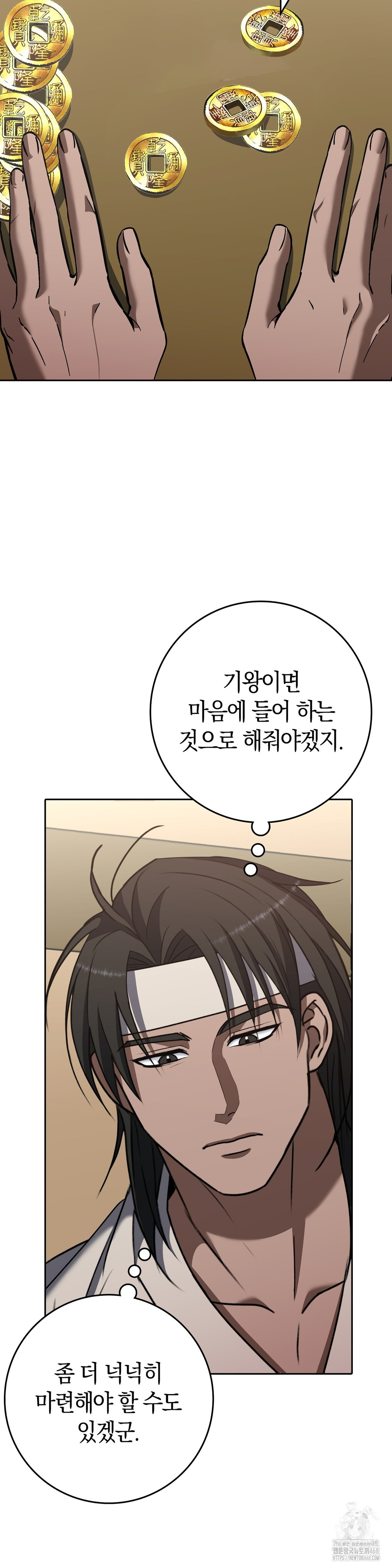 Baekjeong Raw Chapter 17 - Page 6