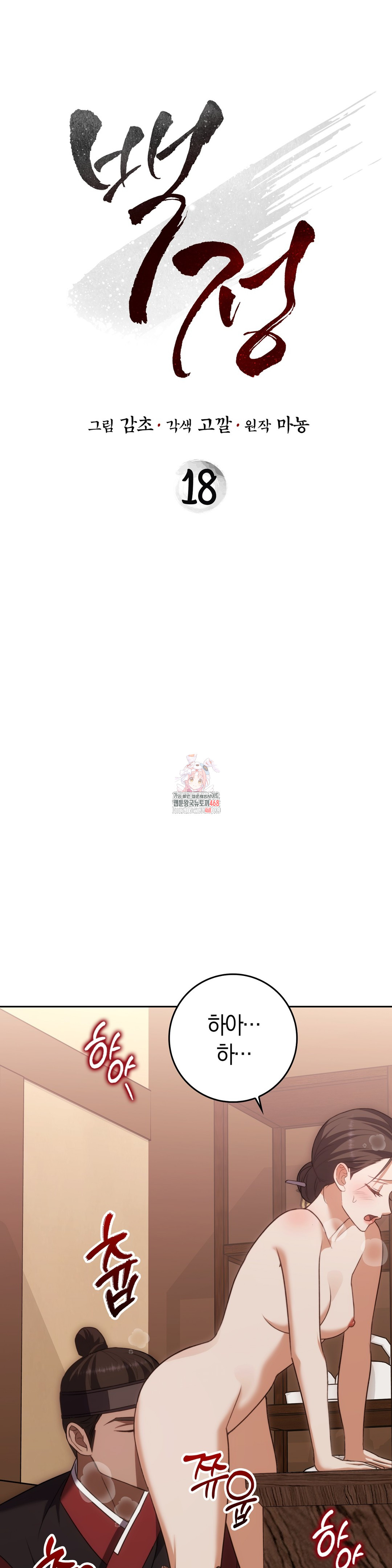 Baekjeong Raw Chapter 18 - Page 1