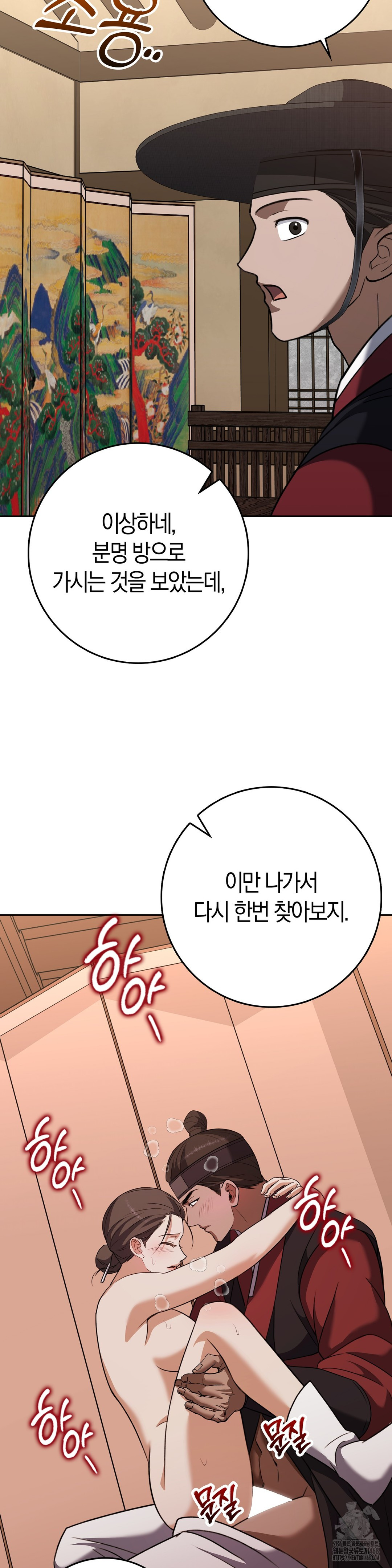 Baekjeong Raw Chapter 18 - Page 14