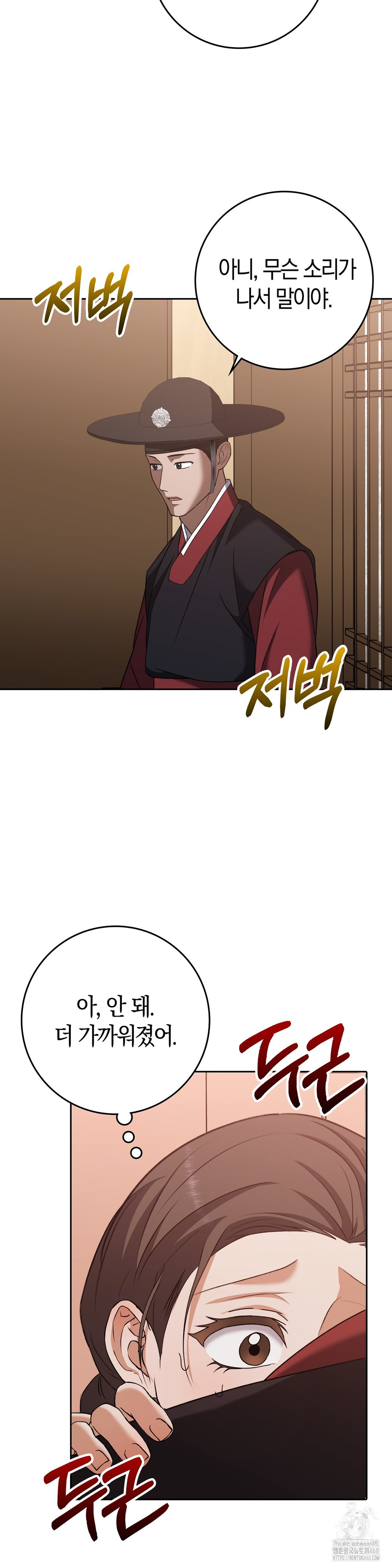 Baekjeong Raw Chapter 18 - Page 16