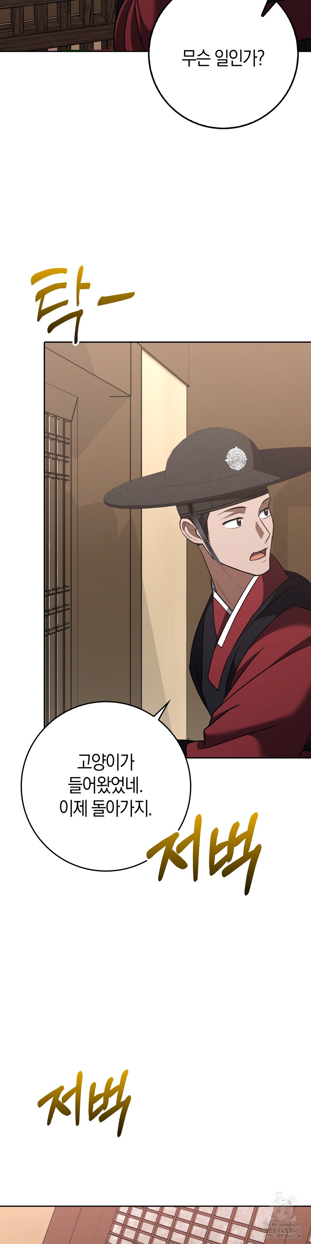 Baekjeong Raw Chapter 18 - Page 22