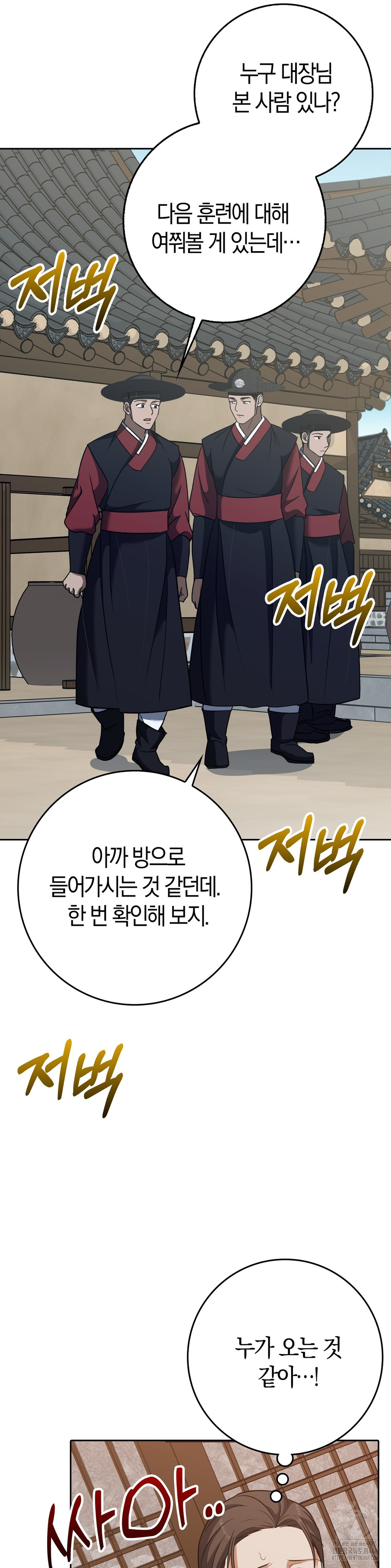 Baekjeong Raw Chapter 18 - Page 7