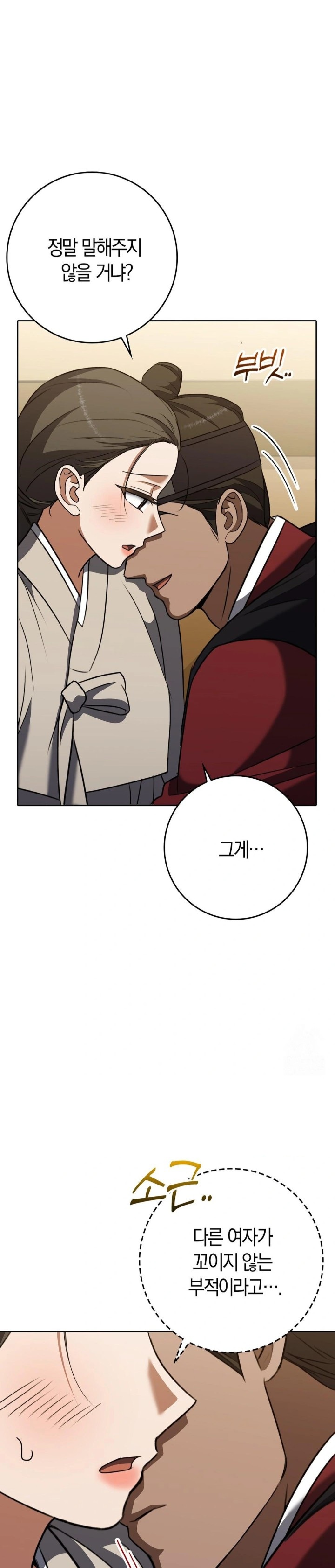 Baekjeong Raw Chapter 19 - Page 17