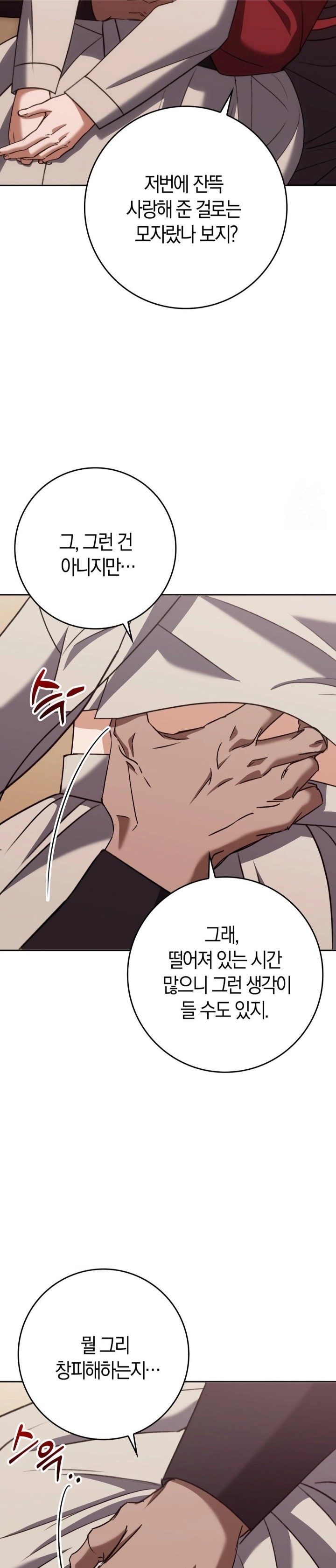 Baekjeong Raw Chapter 19 - Page 20