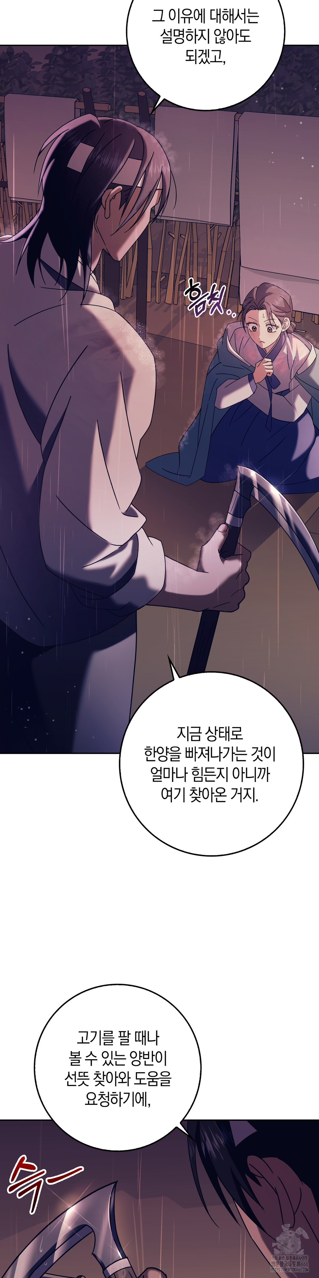 Baekjeong Raw Chapter 2 - Page 4