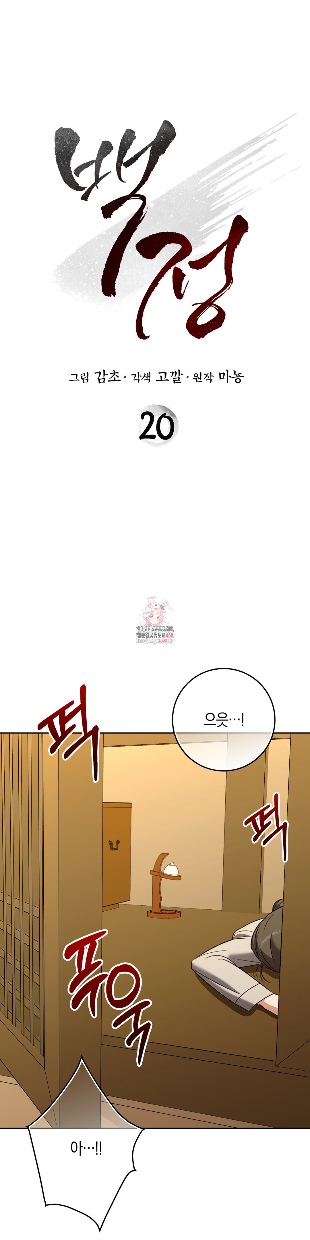 Baekjeong Raw Chapter 20 - Page 1