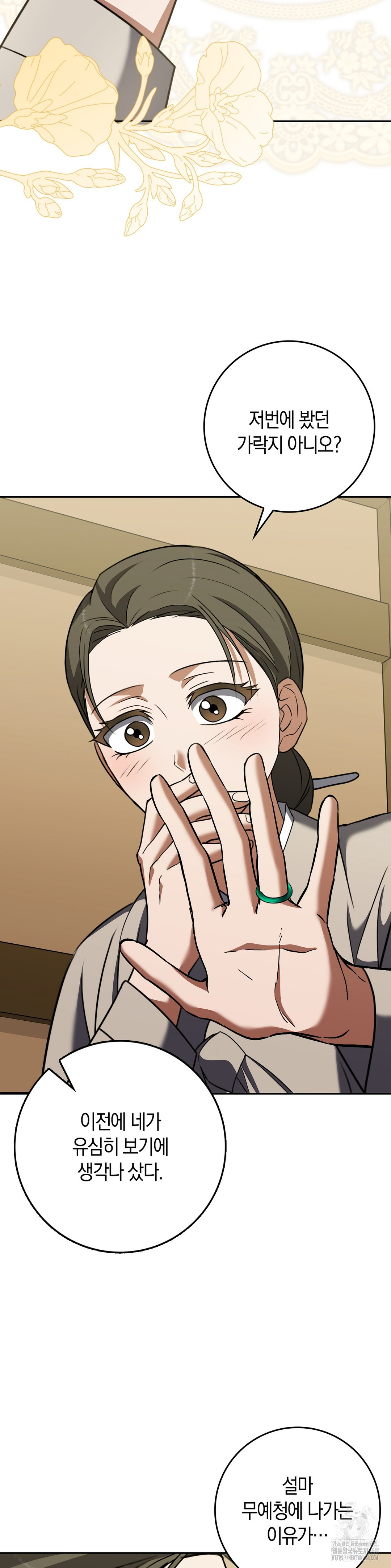 Baekjeong Raw Chapter 20 - Page 25