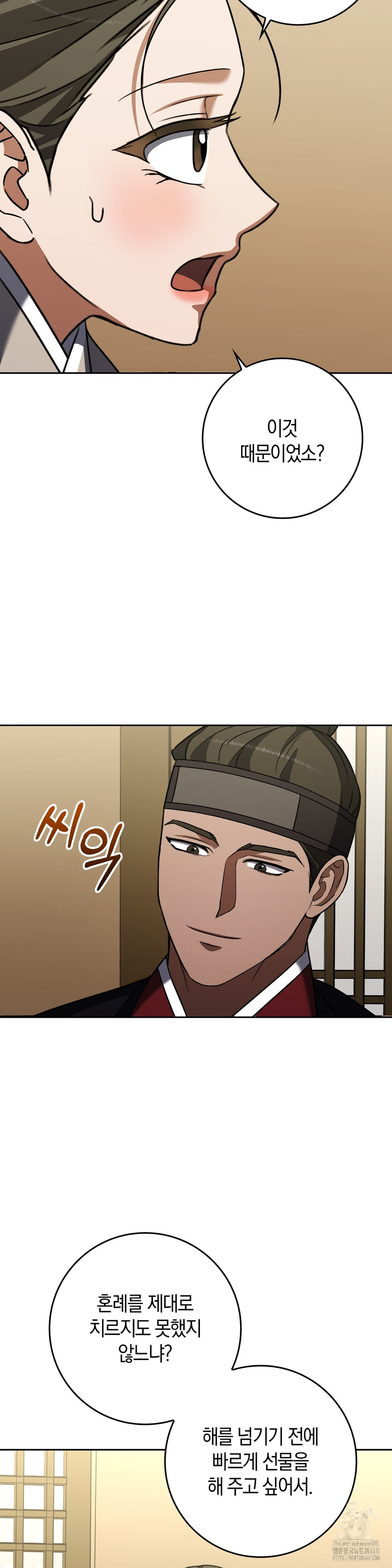 Baekjeong Raw Chapter 20 - Page 26