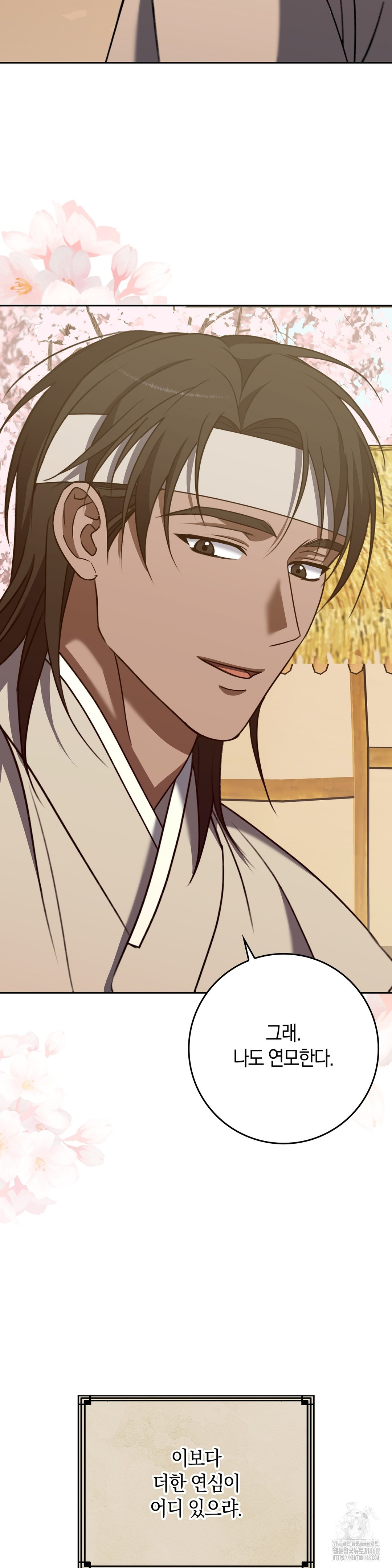 Baekjeong Raw Chapter 20 - Page 33