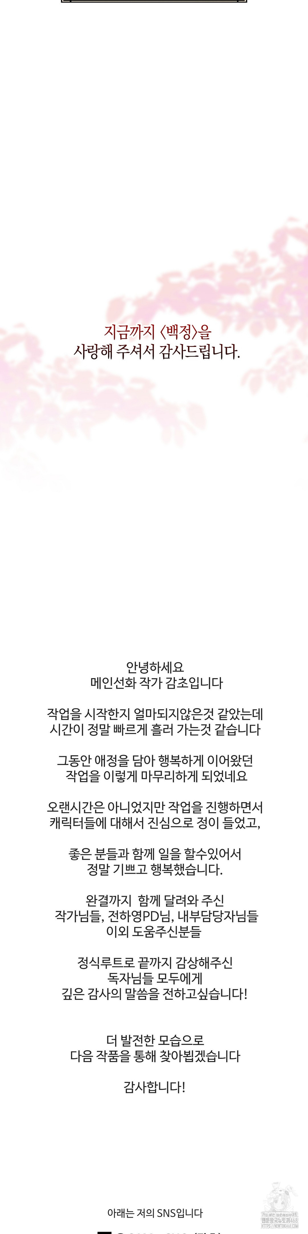 Baekjeong Raw Chapter 20 - Page 34