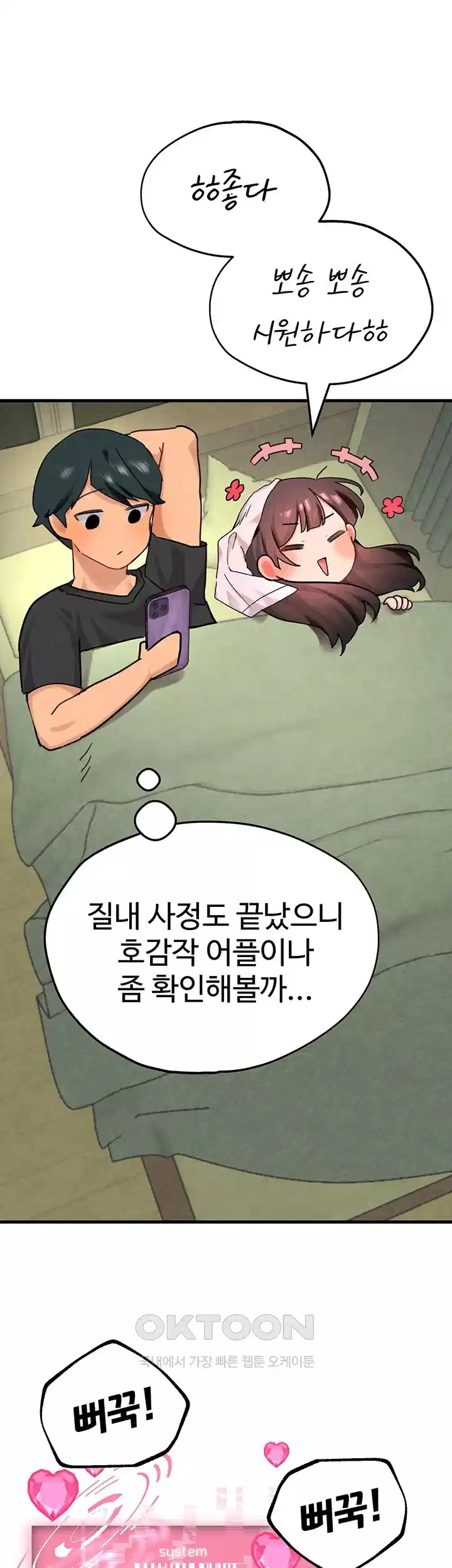 The BJ Manager Who Boosts His Favorability Raw Chapter 11 - Page 34