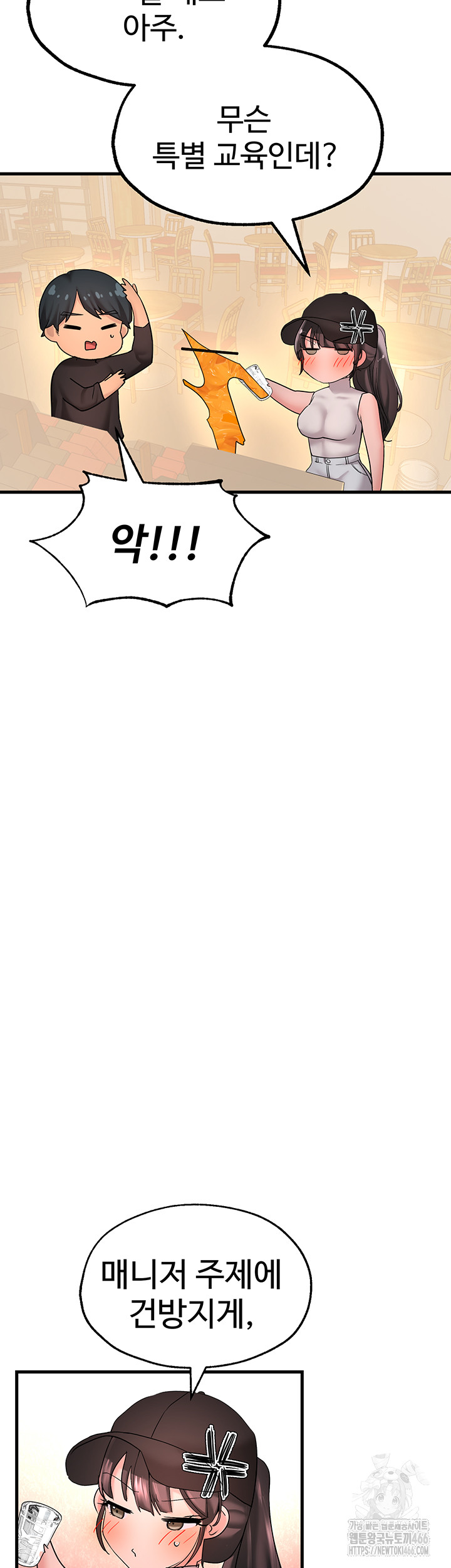 The BJ Manager Who Boosts His Favorability Raw Chapter 15 - Page 2