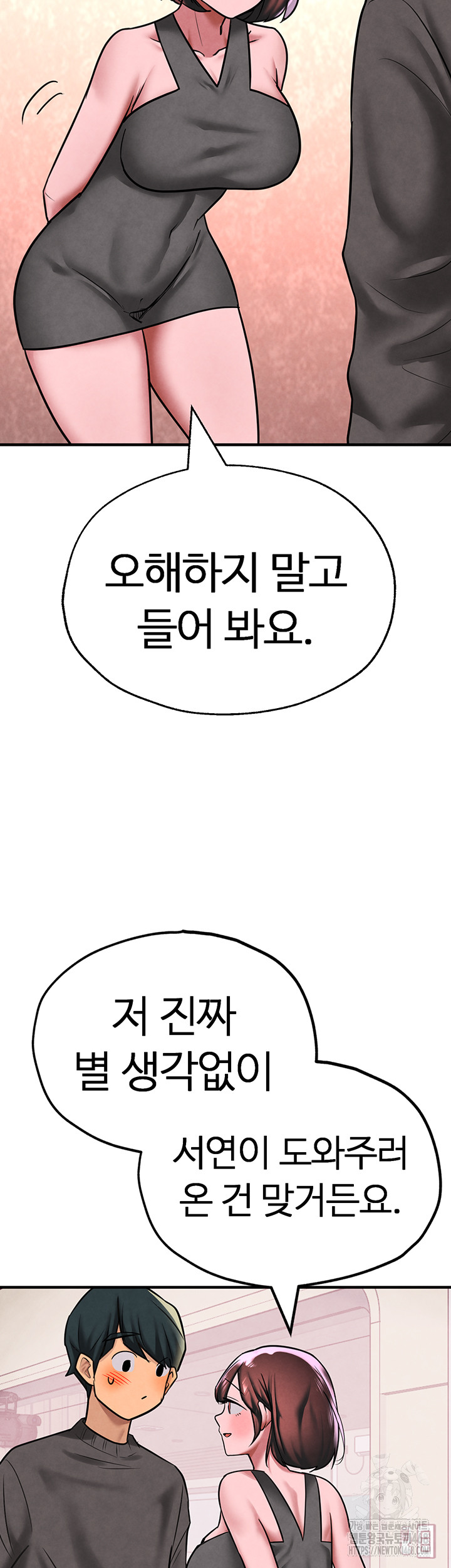 The BJ Manager Who Boosts His Favorability Raw Chapter 21 - Page 25