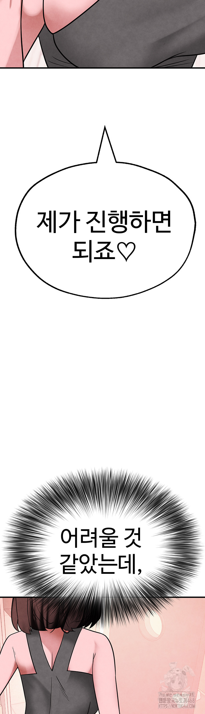 The BJ Manager Who Boosts His Favorability Raw Chapter 21 - Page 44