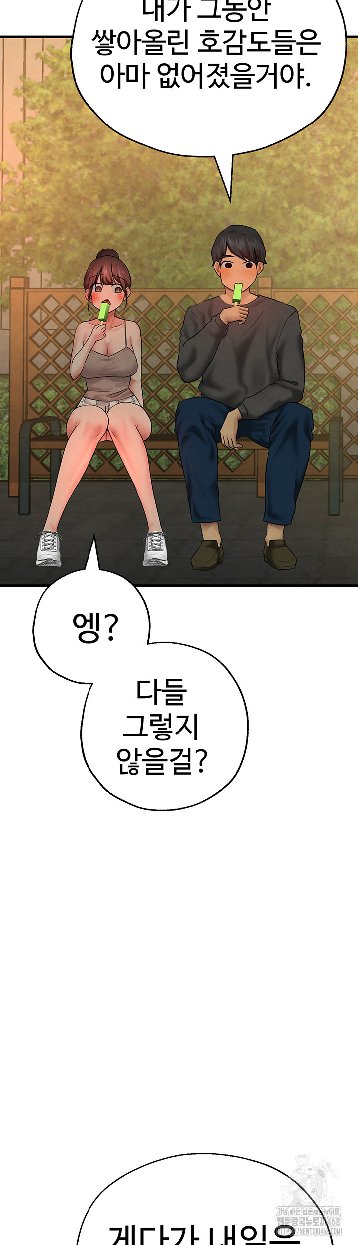 The BJ Manager Who Boosts His Favorability Raw Chapter 25 - Page 21