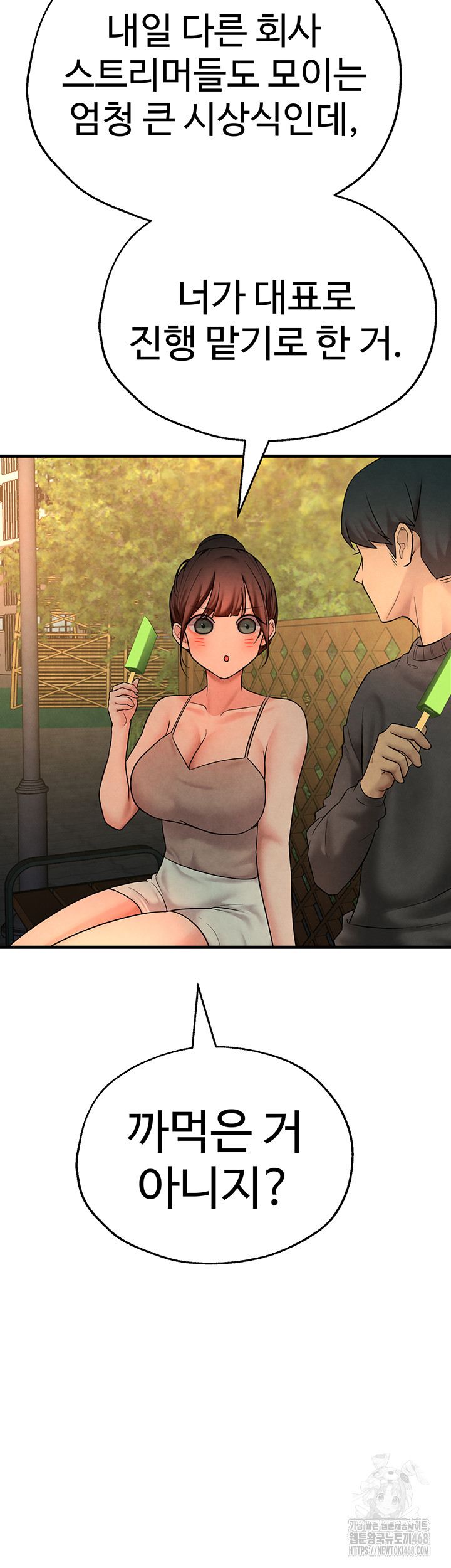 The BJ Manager Who Boosts His Favorability Raw Chapter 25 - Page 23