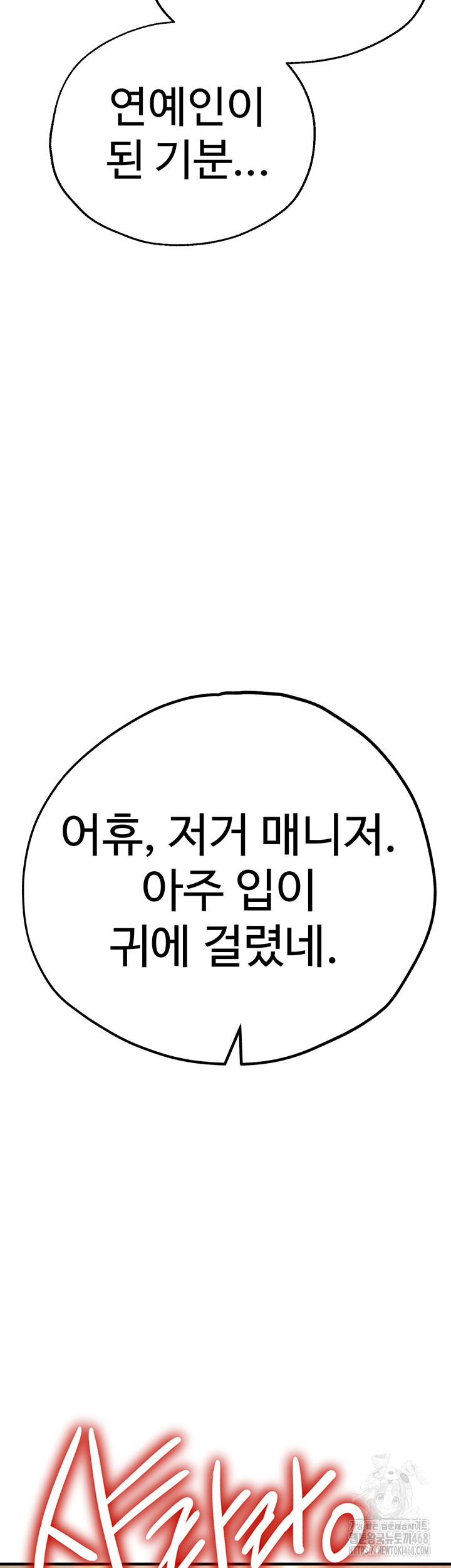 The BJ Manager Who Boosts His Favorability Raw Chapter 25 - Page 47