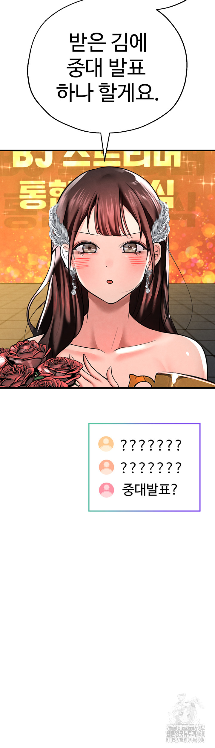 The BJ Manager Who Boosts His Favorability Raw Chapter 26 - Page 15