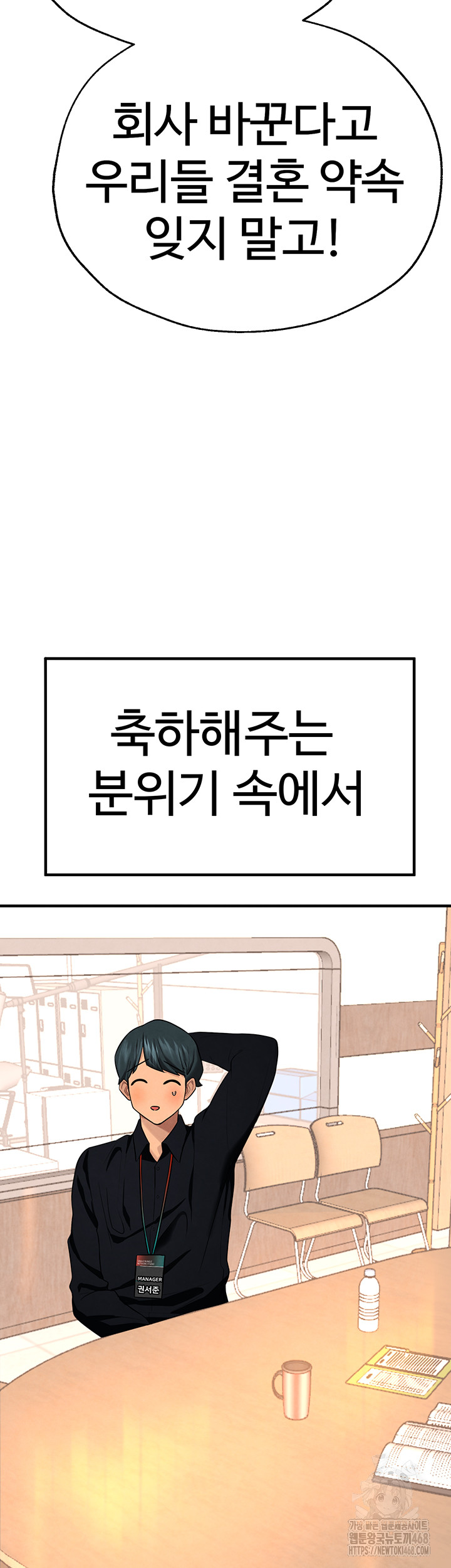 The BJ Manager Who Boosts His Favorability Raw Chapter 26 - Page 39