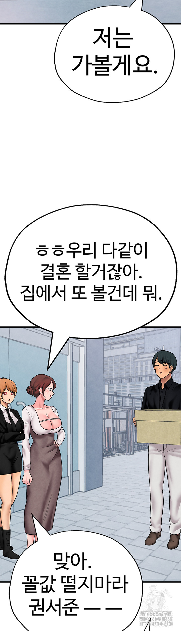 The BJ Manager Who Boosts His Favorability Raw Chapter 26 - Page 53