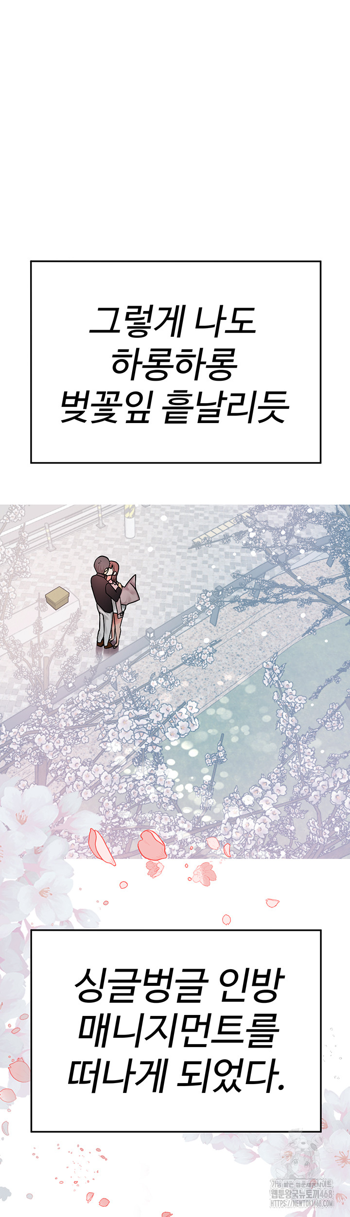 The BJ Manager Who Boosts His Favorability Raw Chapter 26 - Page 62