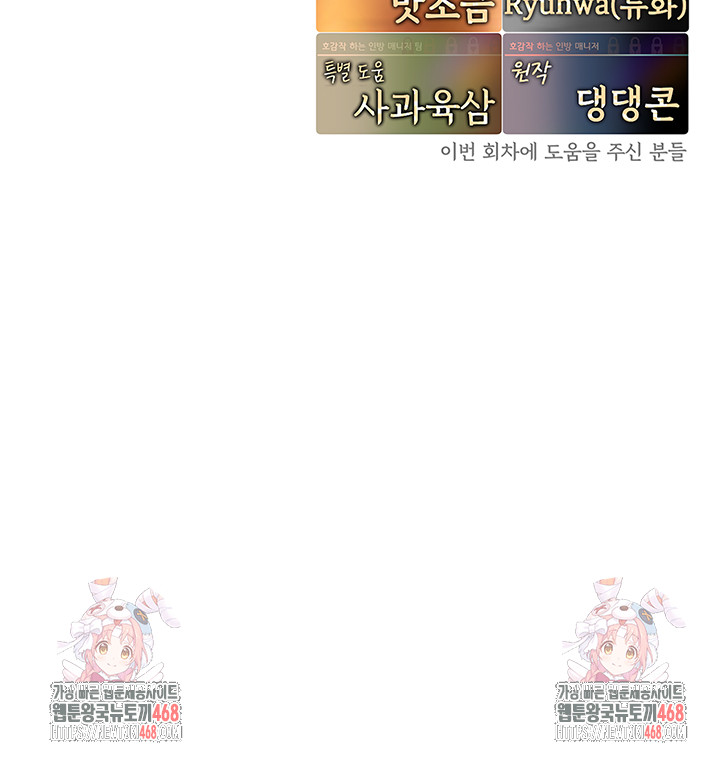 The BJ Manager Who Boosts His Favorability Raw Chapter 26 - Page 64