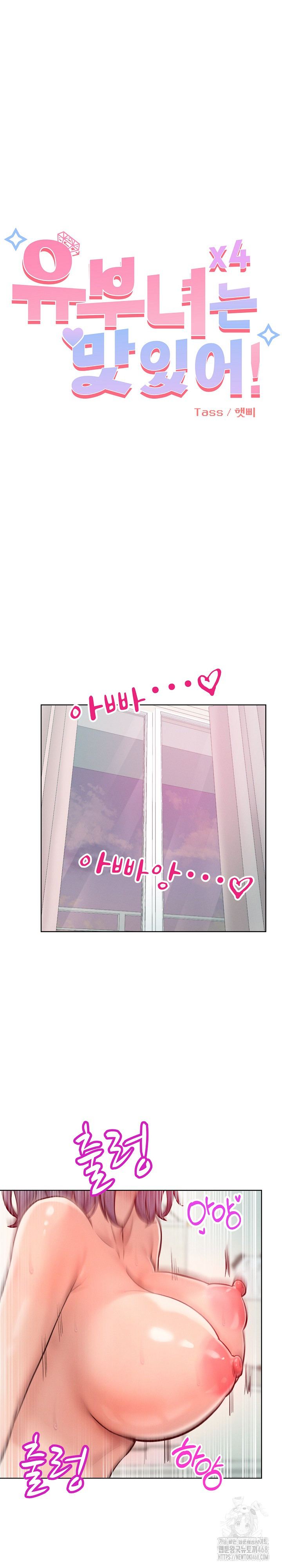 Tasty Missus x4 Raw Chapter 6 - Page 2