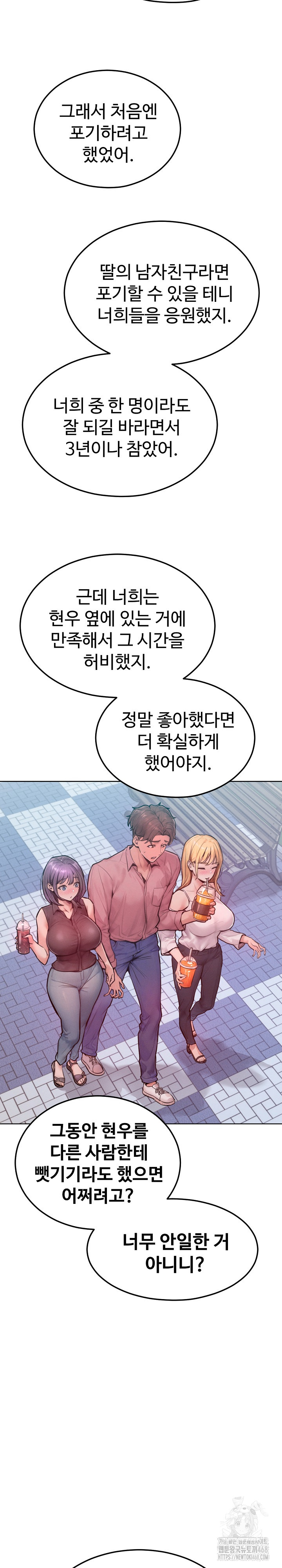 Tasty Missus x4 Raw Chapter 7 - Page 21