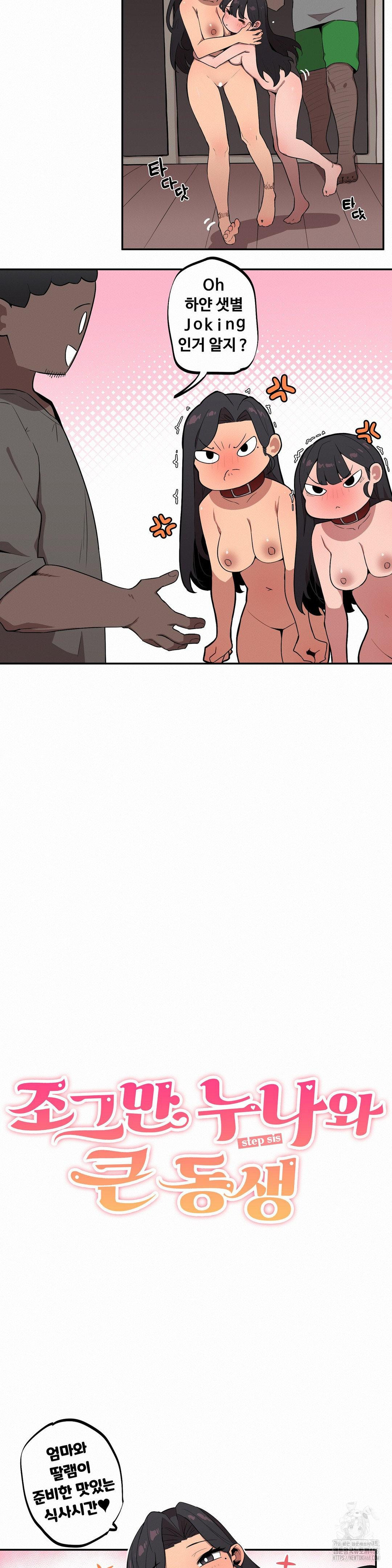 Noona and her BIG little Bro Raw Chapter 21 - Page 2