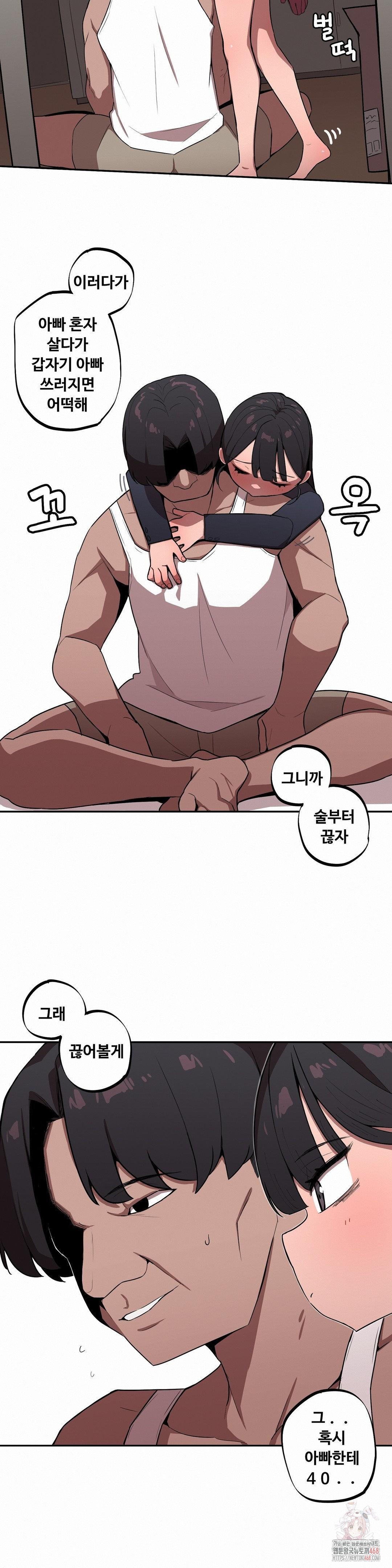 Noona and her BIG little Bro Raw Chapter 26 - Page 12
