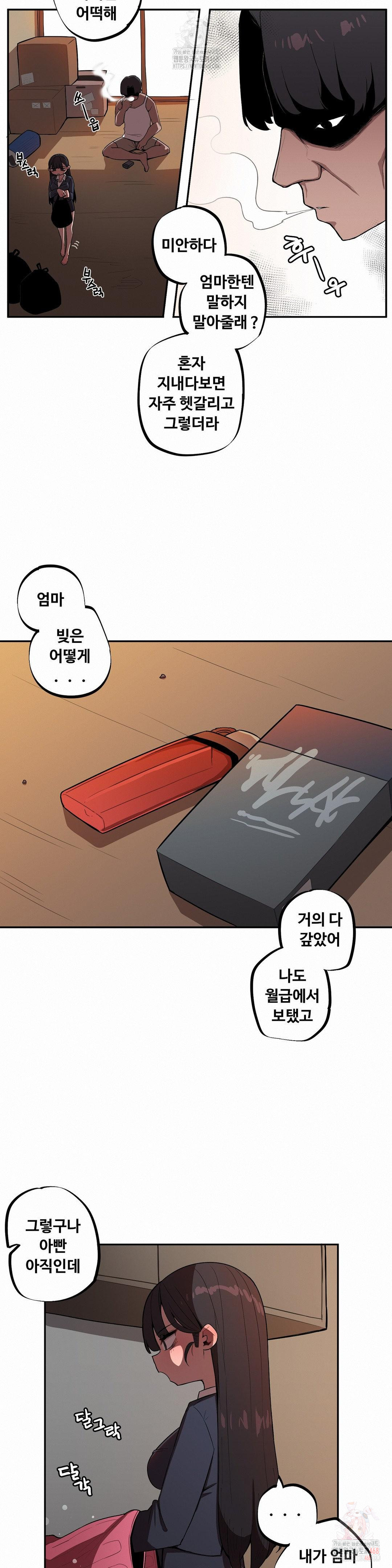 Noona and her BIG little Bro Raw Chapter 26 - Page 8