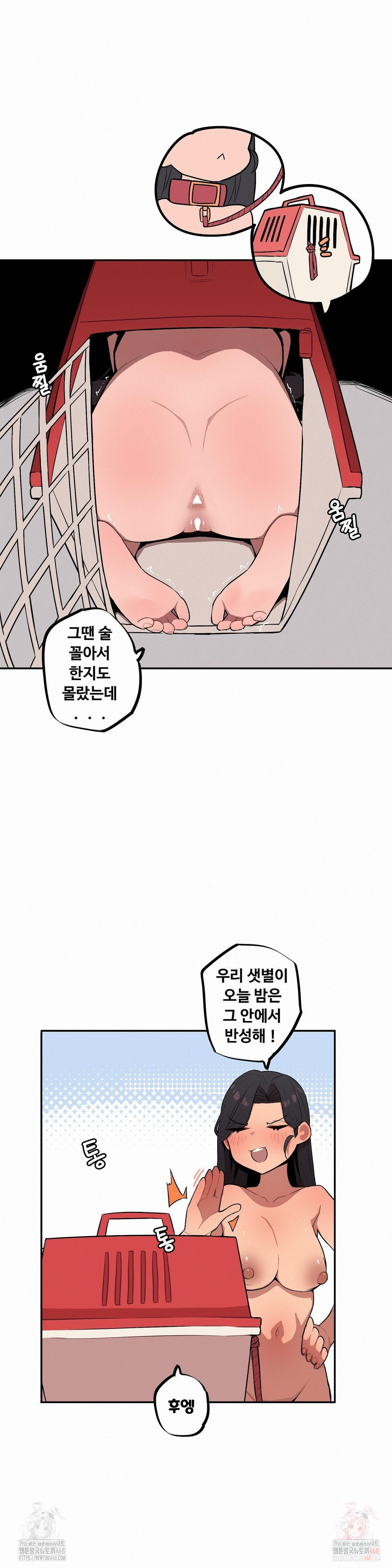 Noona and her BIG little Bro Raw Chapter 28 - Page 11