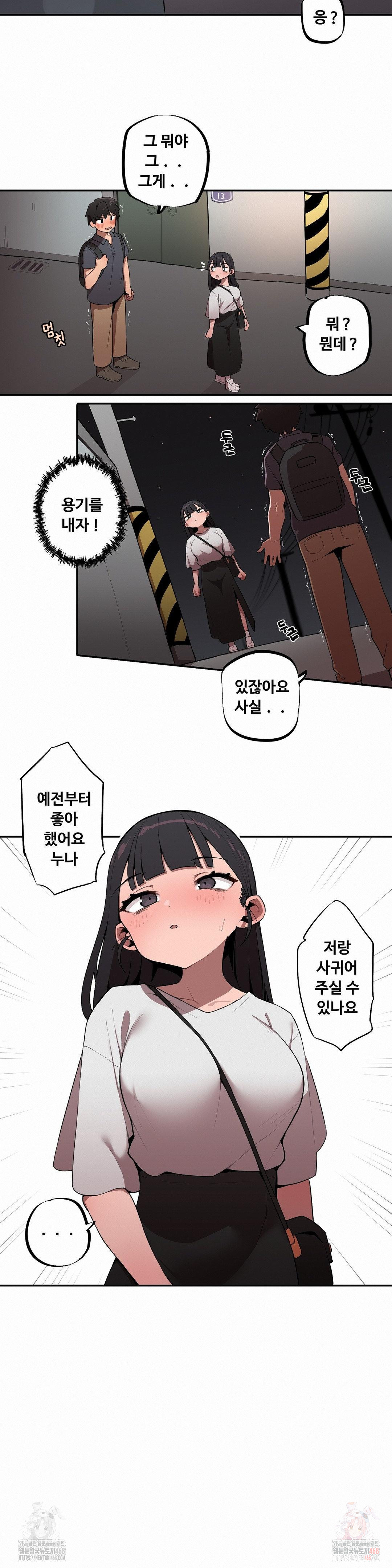 Noona and her BIG little Bro Raw Chapter 29 - Page 11