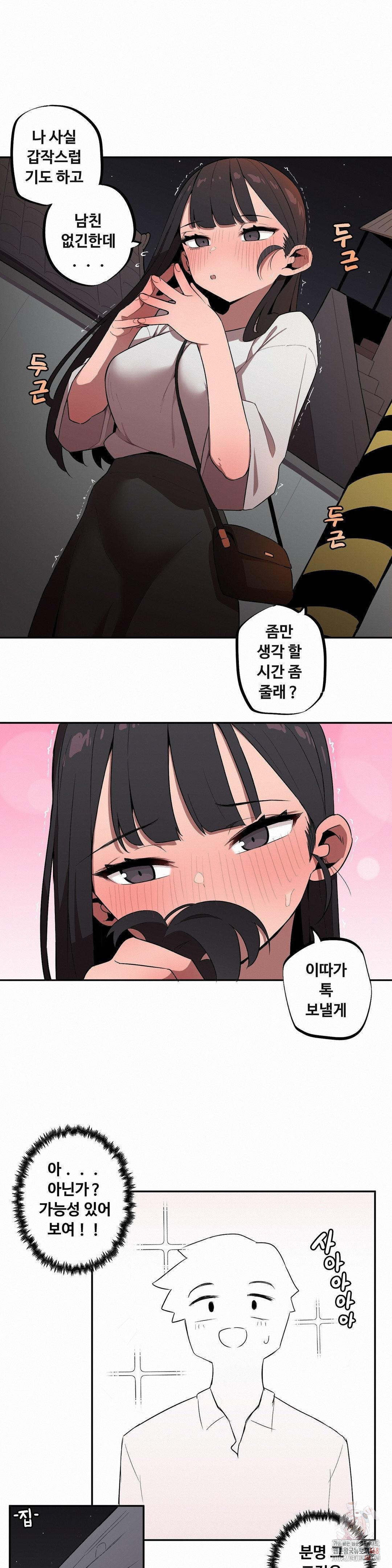 Noona and her BIG little Bro Raw Chapter 29 - Page 13