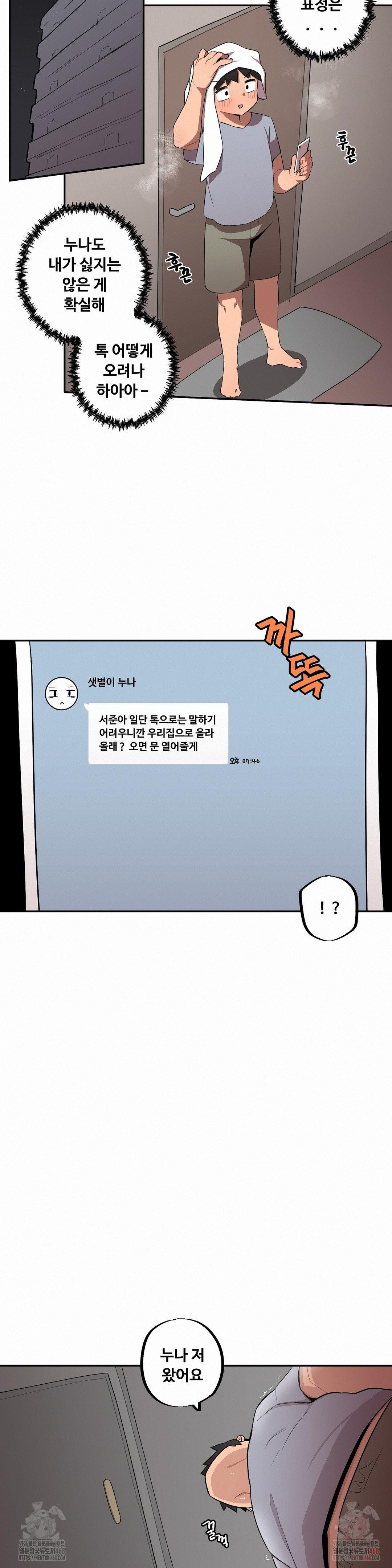 Noona and her BIG little Bro Raw Chapter 29 - Page 14