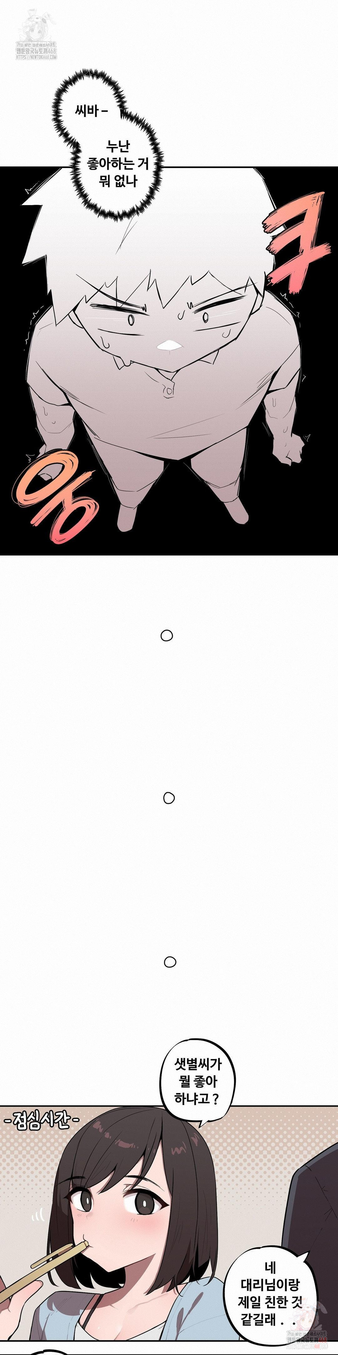 Noona and her BIG little Bro Raw Chapter 29 - Page 5