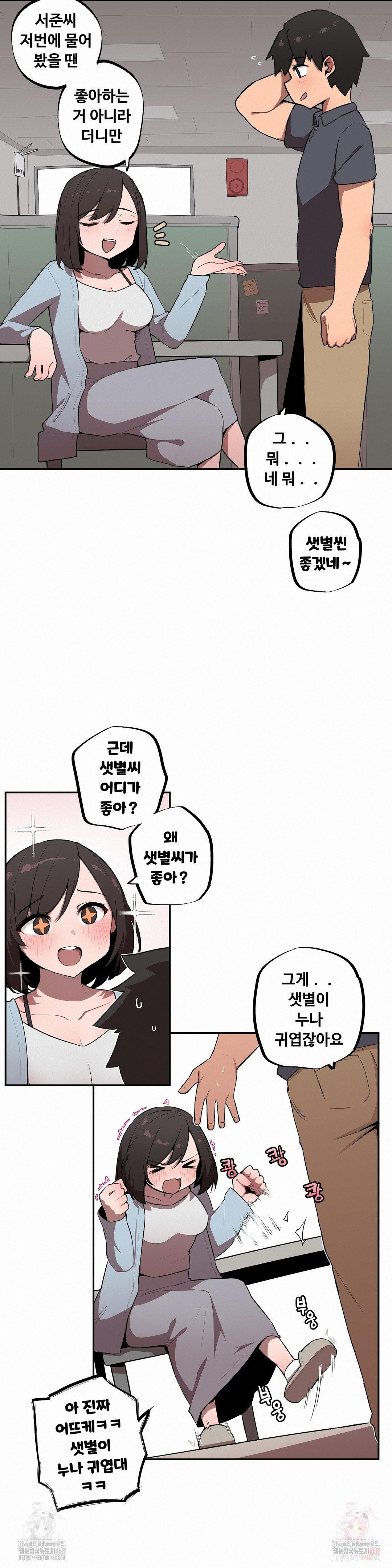 Noona and her BIG little Bro Raw Chapter 29 - Page 6