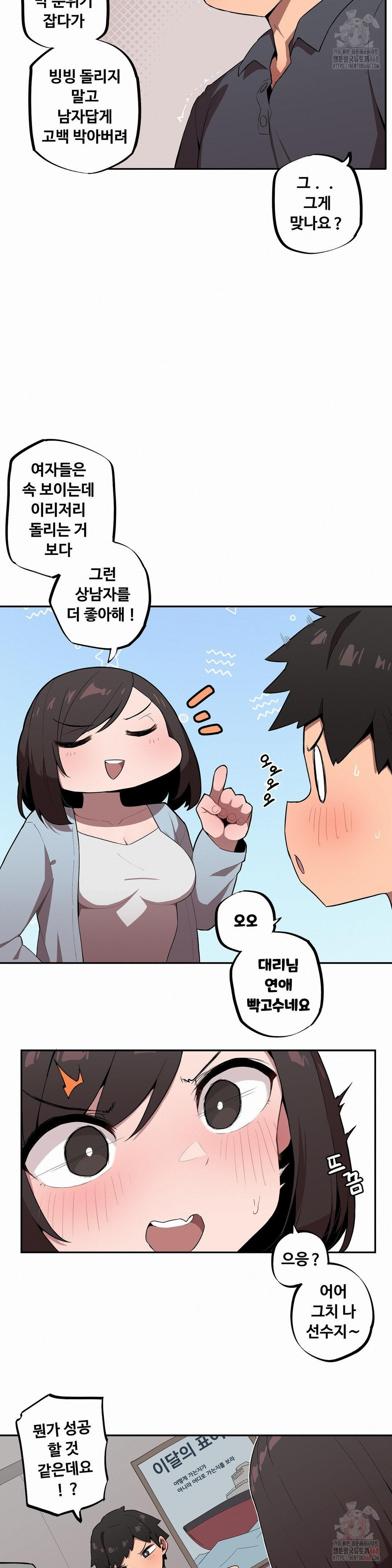 Noona and her BIG little Bro Raw Chapter 29 - Page 9