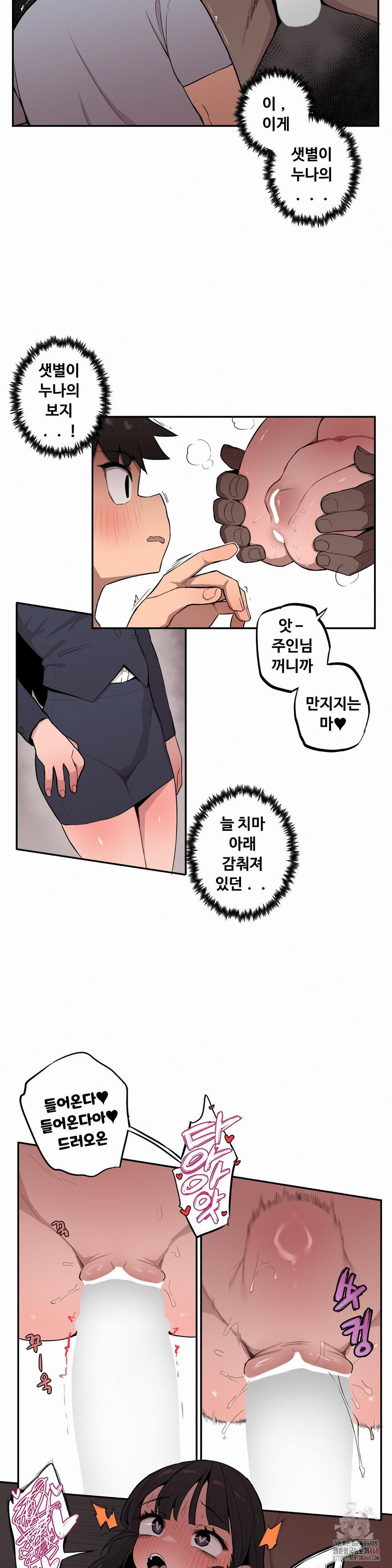 Noona and her BIG little Bro Raw Chapter 30 - Page 7