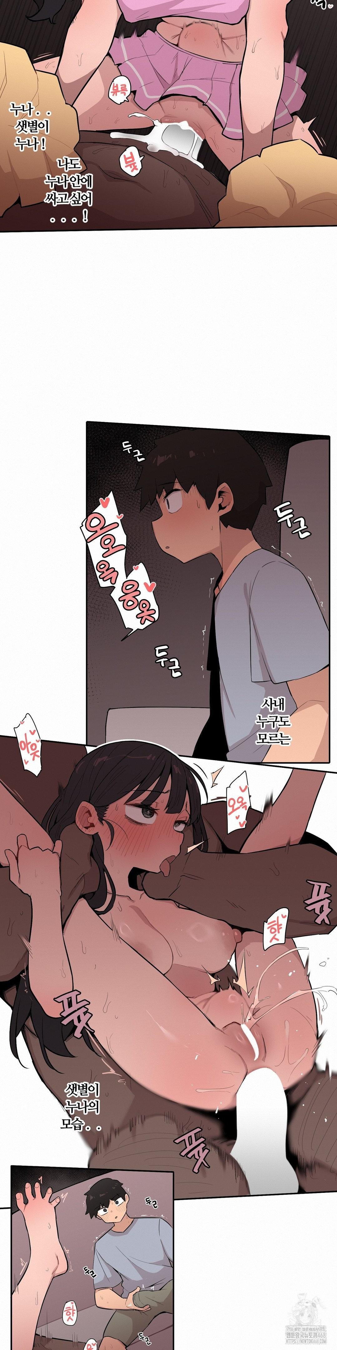 Noona and her BIG little Bro Raw Chapter 31 - Page 7