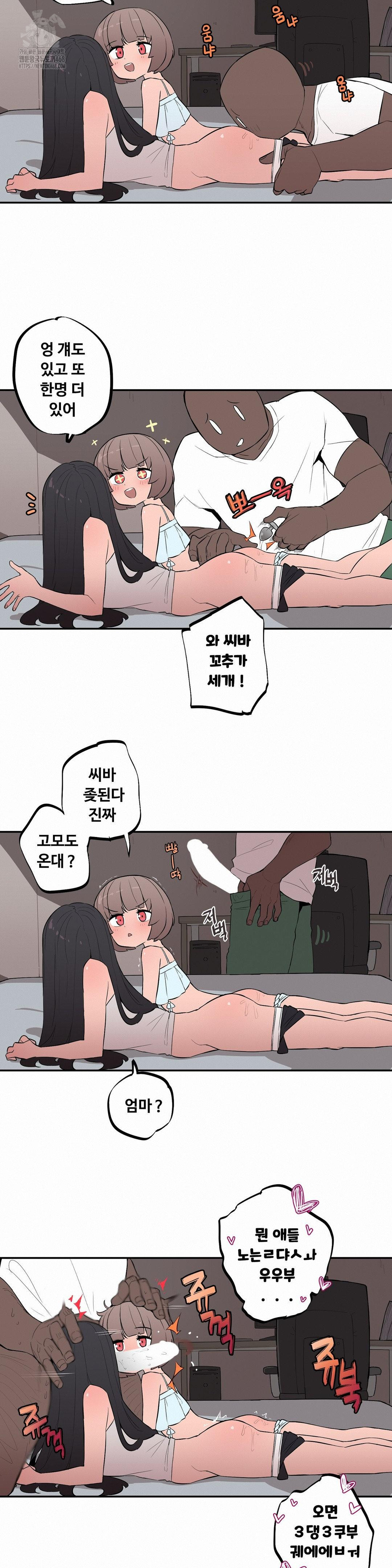 Noona and her BIG little Bro Raw Chapter 34 - Page 13