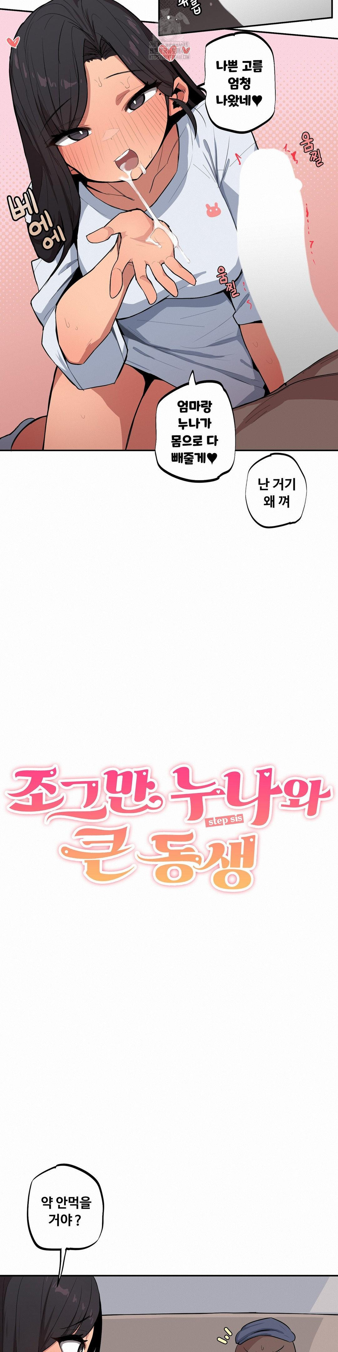 Noona and her BIG little Bro Raw Chapter 41 - Page 3