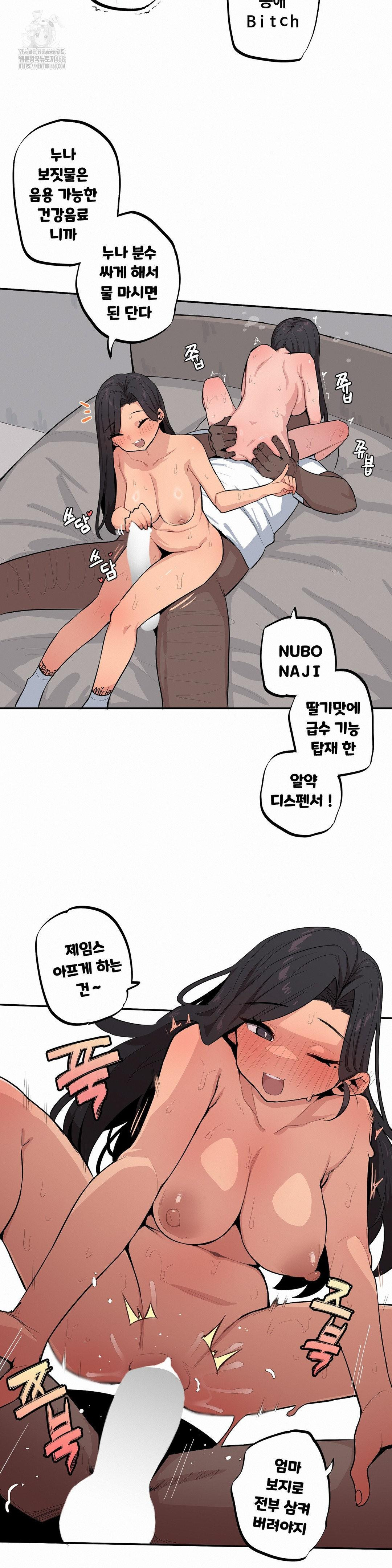 Noona and her BIG little Bro Raw Chapter 41 - Page 6