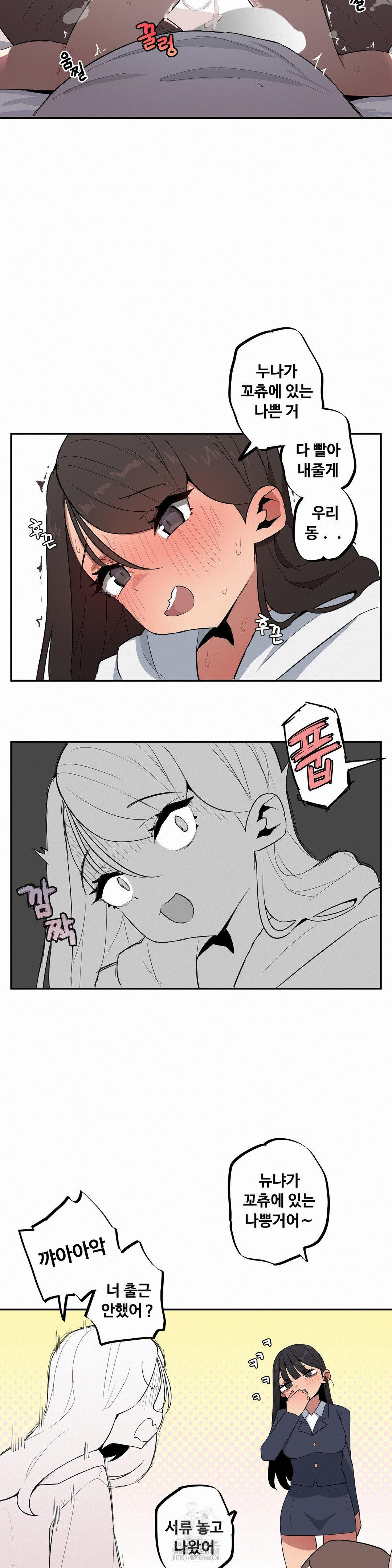 Noona and her BIG little Bro Raw Chapter 42 - Page 12