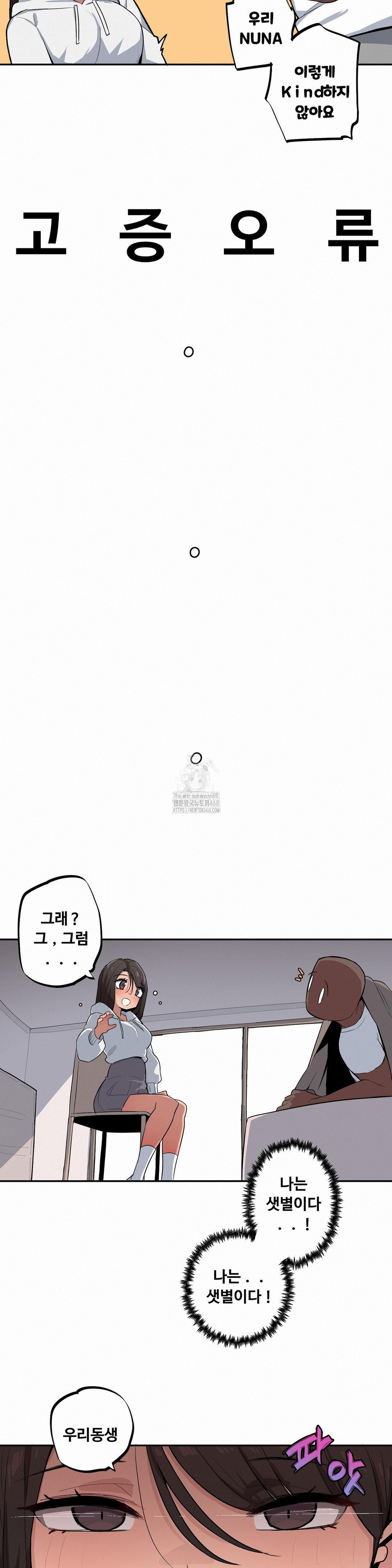 Noona and her BIG little Bro Raw Chapter 42 - Page 7